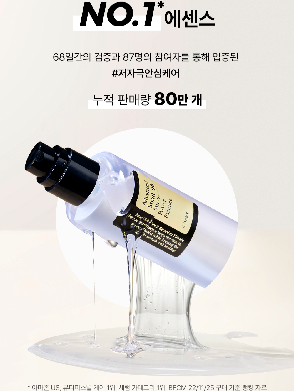 cosrx snail mucin essence 
